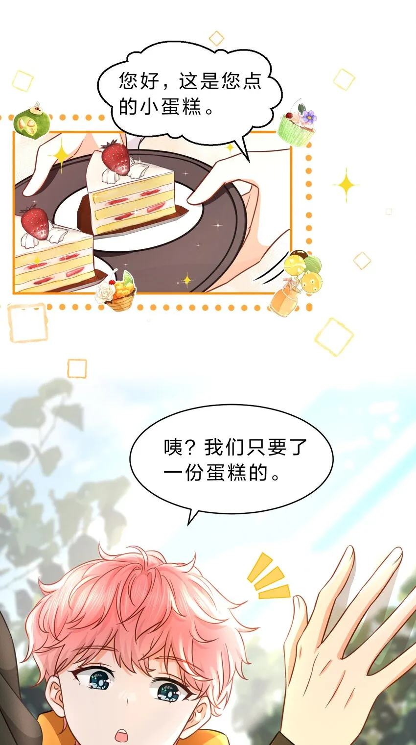 39 今日份的AO小情侣 第34页