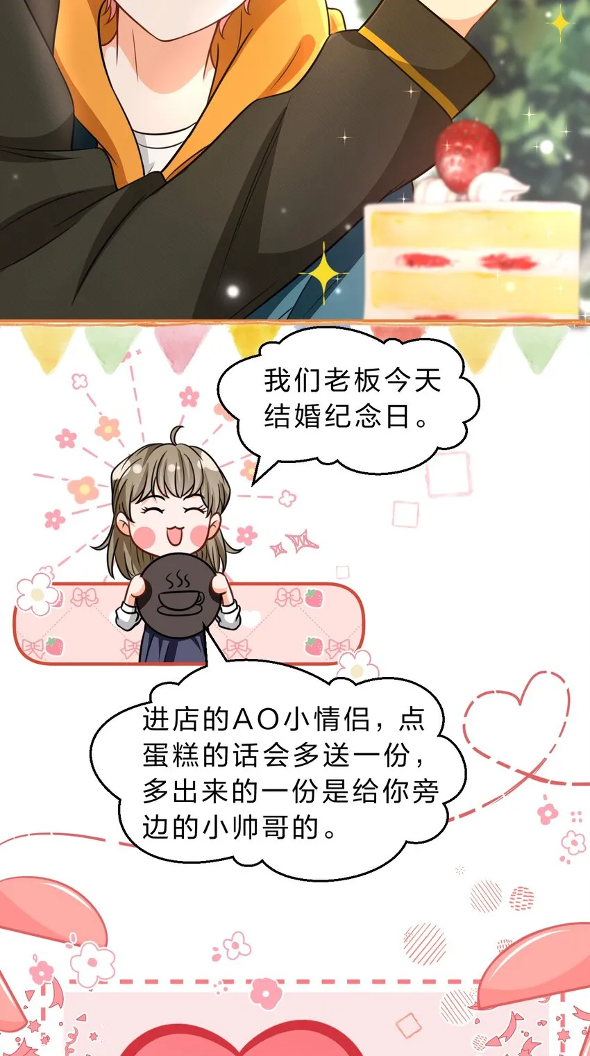 39 今日份的AO小情侣 第35页