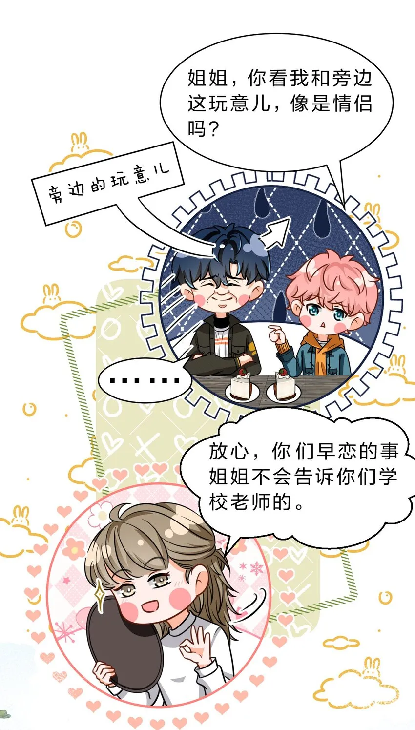 39 今日份的AO小情侣 第37页