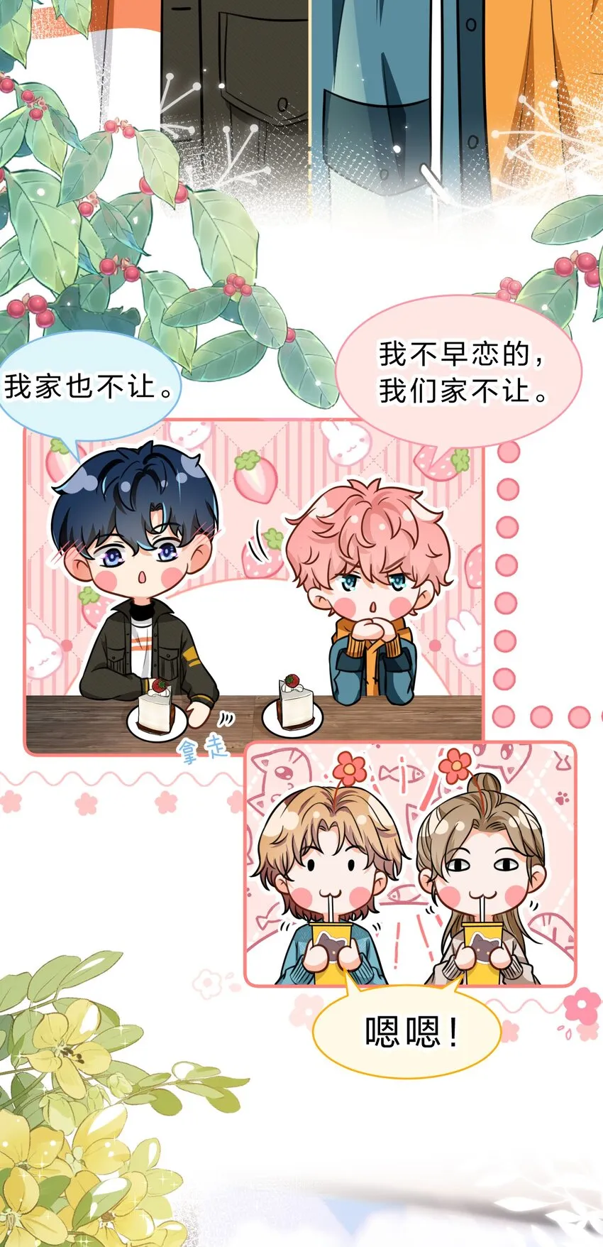 39 今日份的AO小情侣 第39页