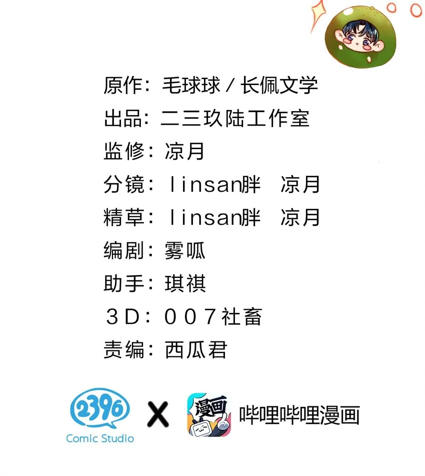 38 想约你出来玩，不可以吗哥哥 第2页