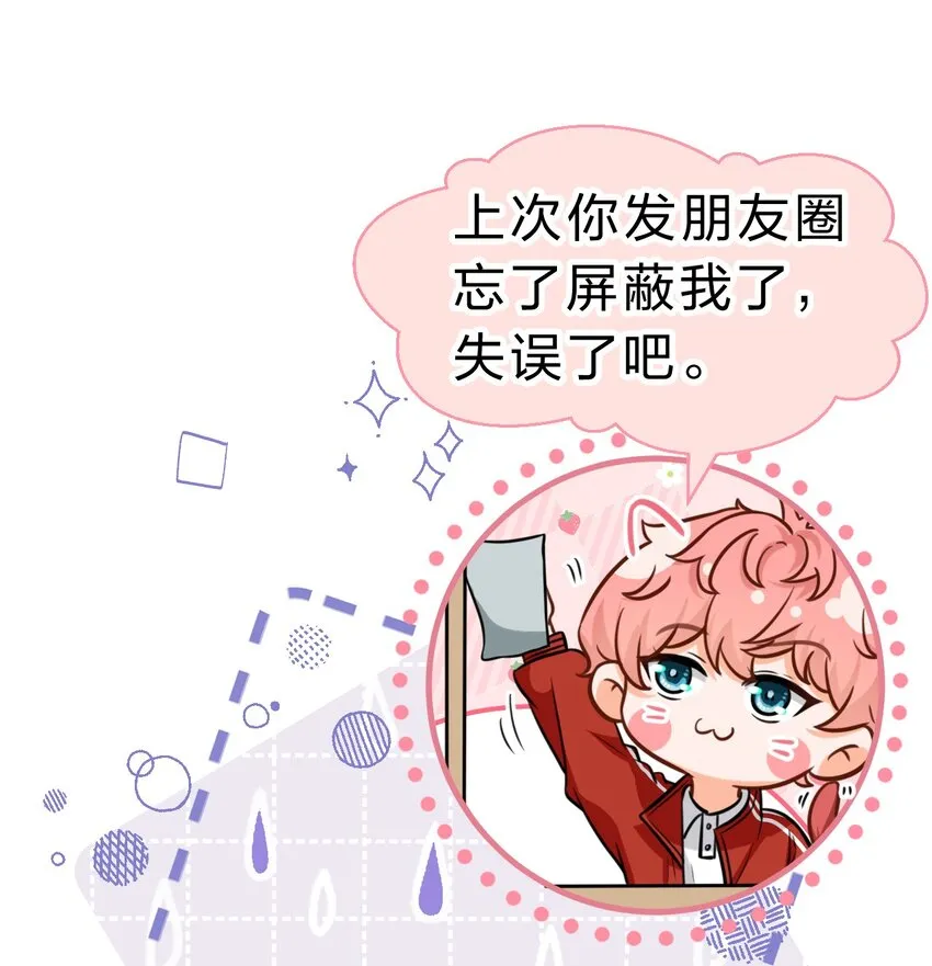 38 想约你出来玩，不可以吗哥哥 第12页