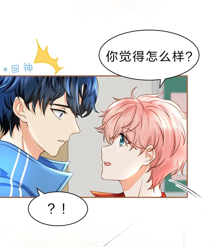 38 想约你出来玩，不可以吗哥哥 第19页