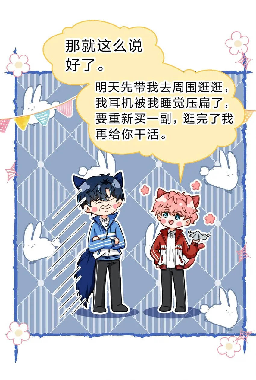 38 想约你出来玩，不可以吗哥哥 第21页
