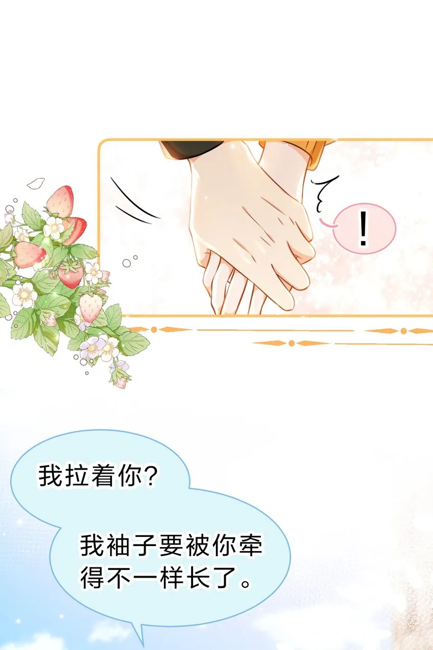 38 想约你出来玩，不可以吗哥哥 第29页