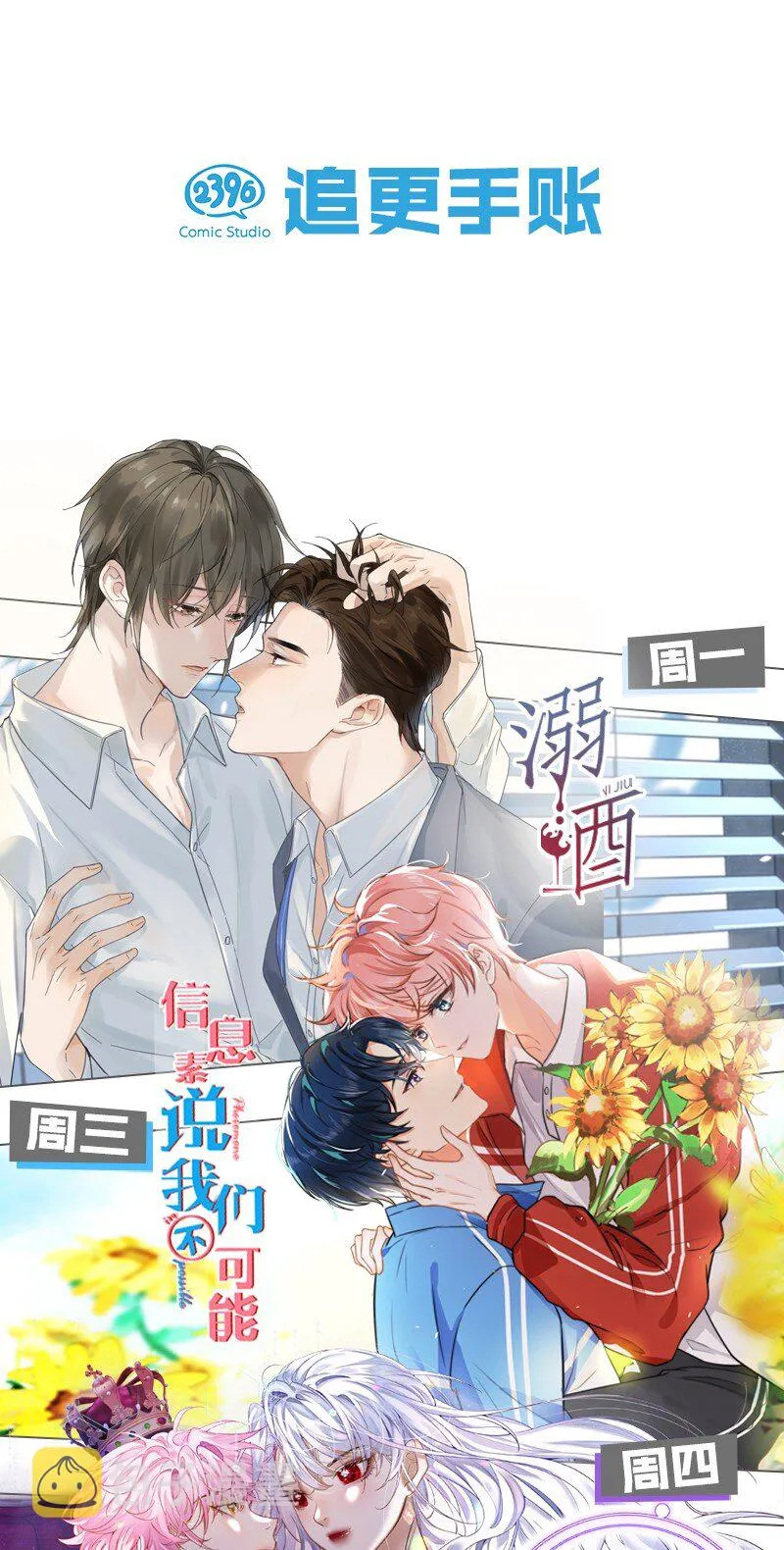 38 想约你出来玩，不可以吗哥哥 第63页