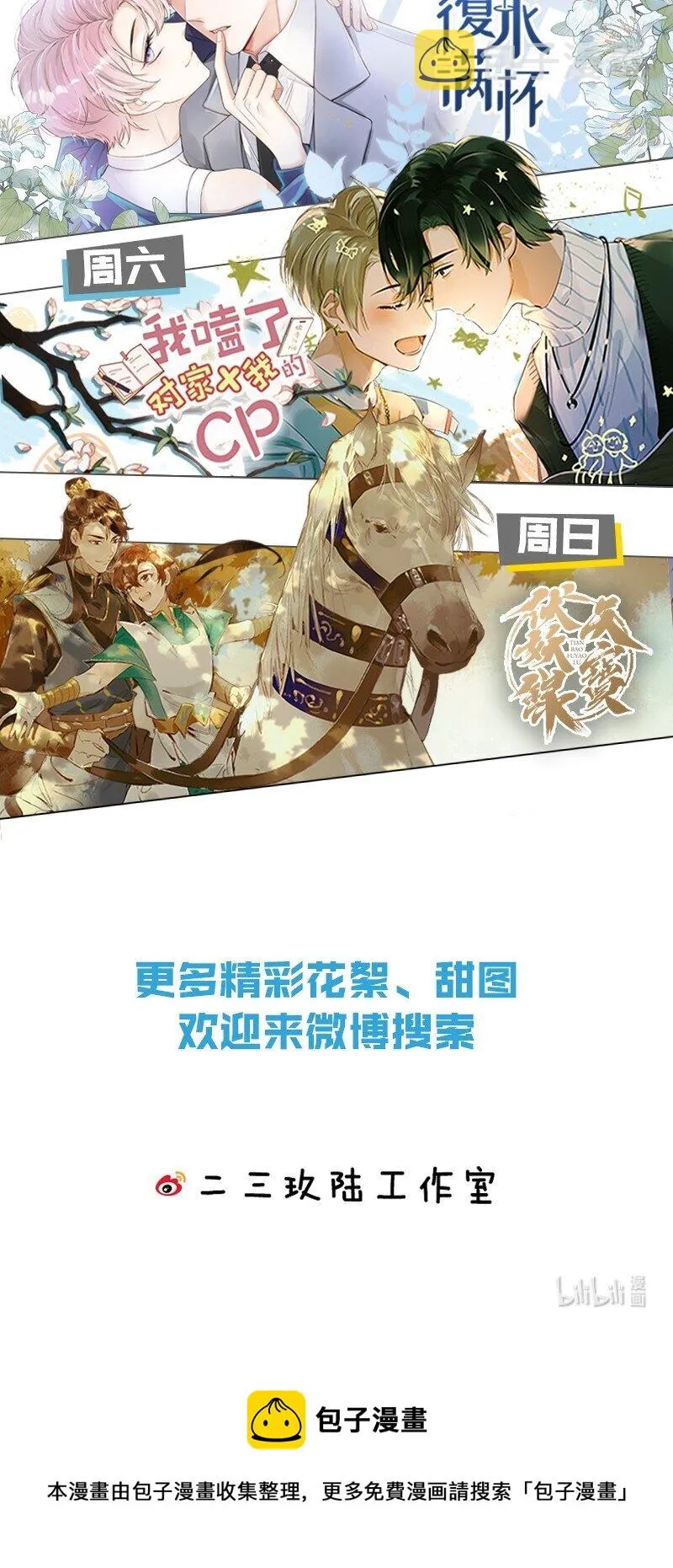 38 想约你出来玩，不可以吗哥哥 第65页
