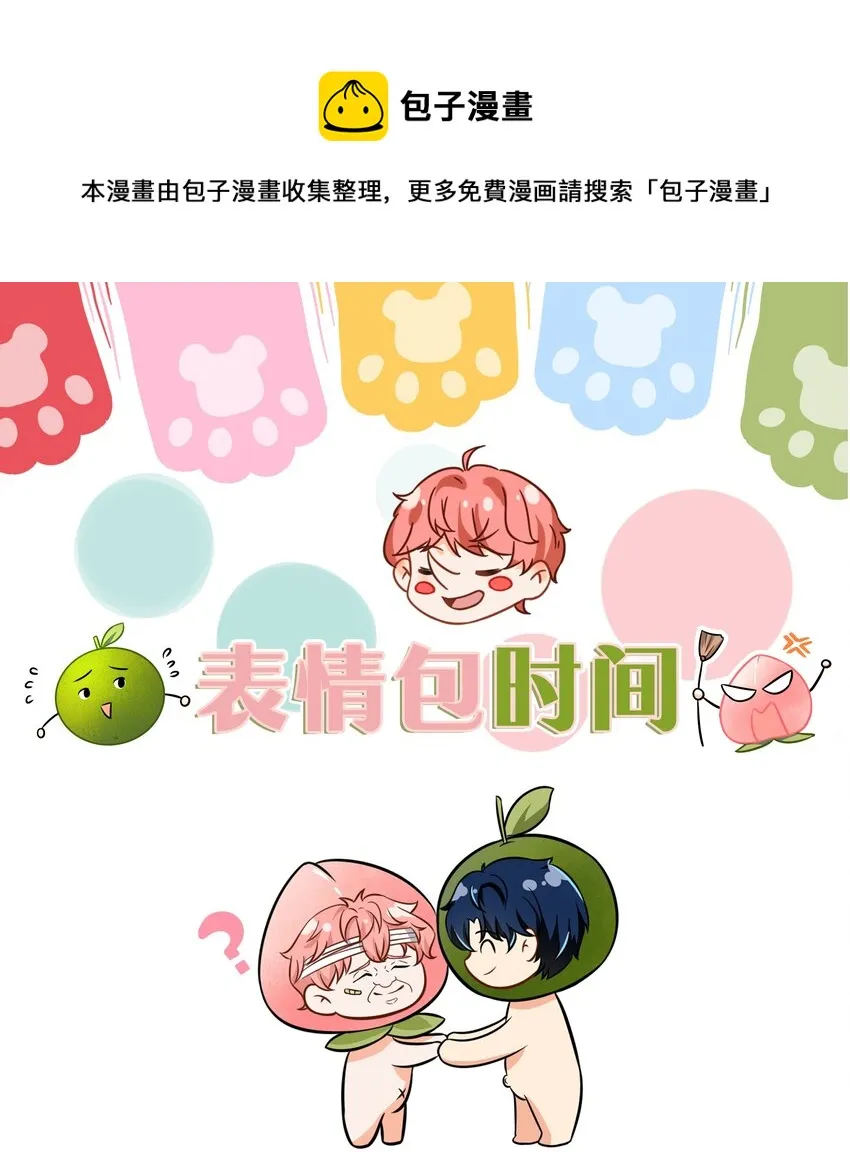 表情包+明天见~ 水果捞cp表情包 第1页
