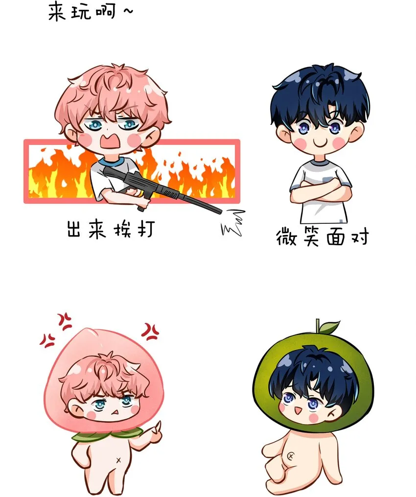 表情包+明天见~ 水果捞cp表情包 第3页