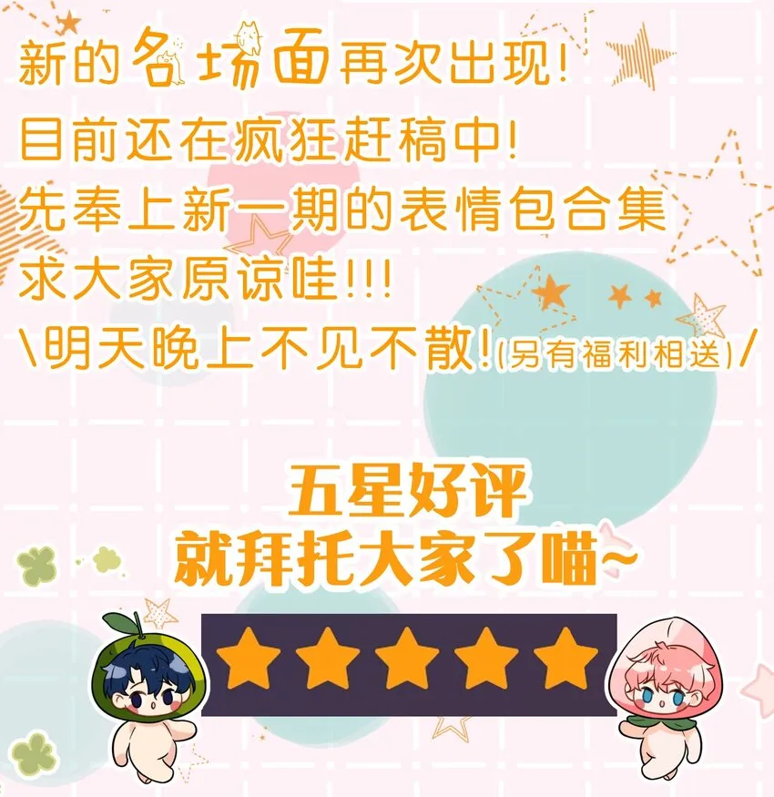 表情包+明天见~ 水果捞cp表情包 第13页