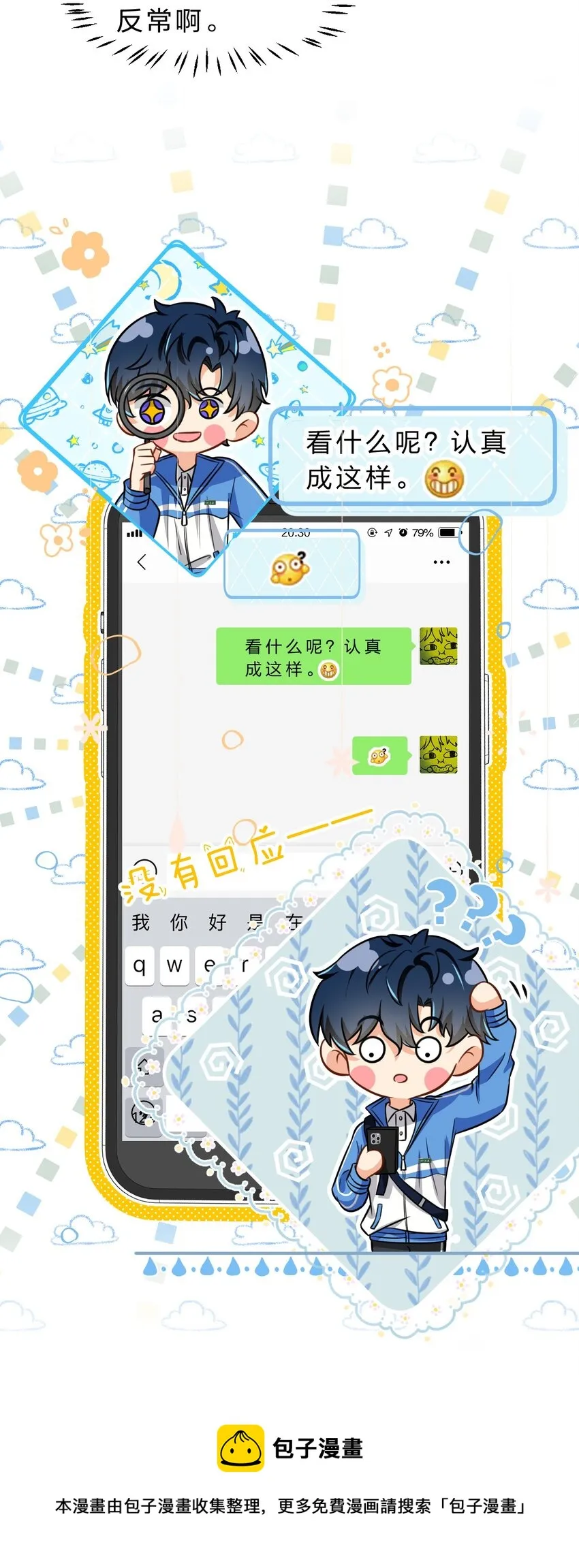 36 我真的不是小流氓 第17页