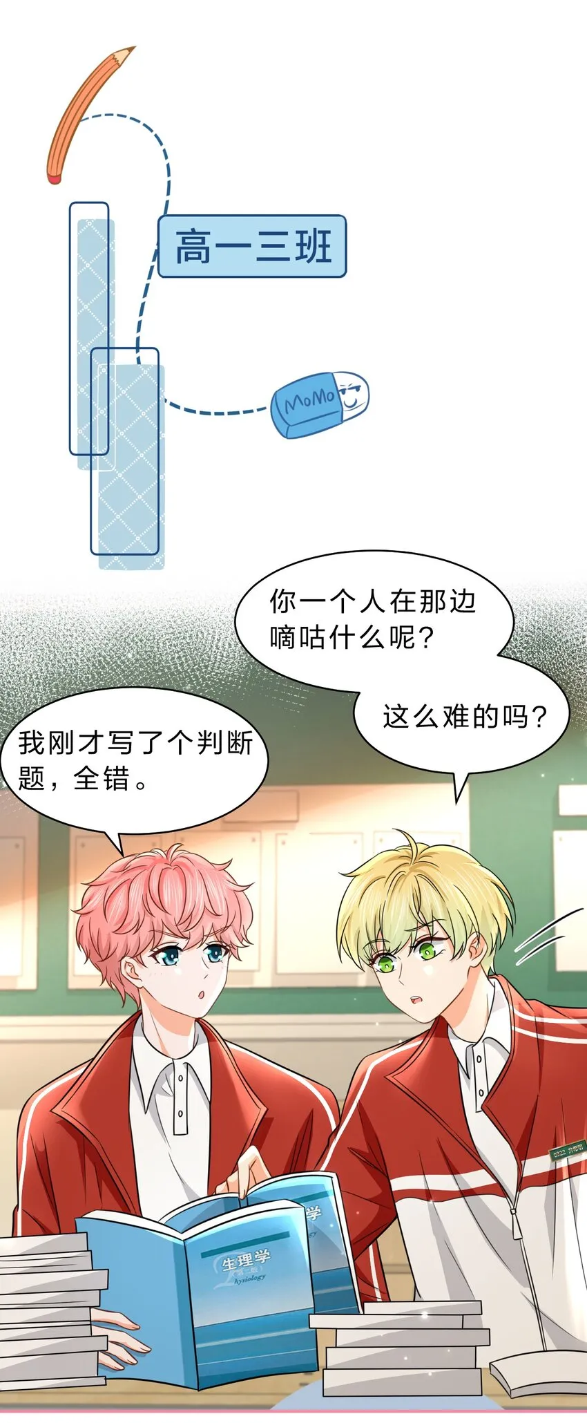 36 我真的不是小流氓 第18页