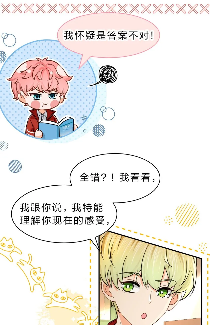 36 我真的不是小流氓 第19页
