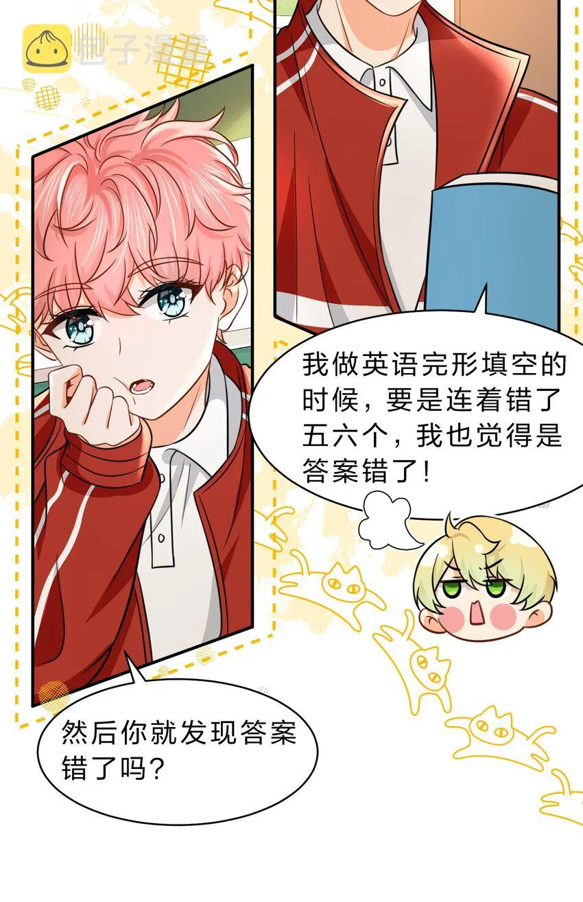 36 我真的不是小流氓 第20页