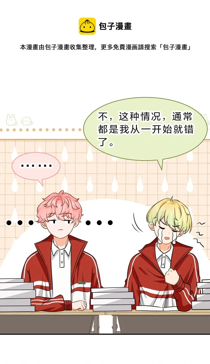 36 我真的不是小流氓 第21页