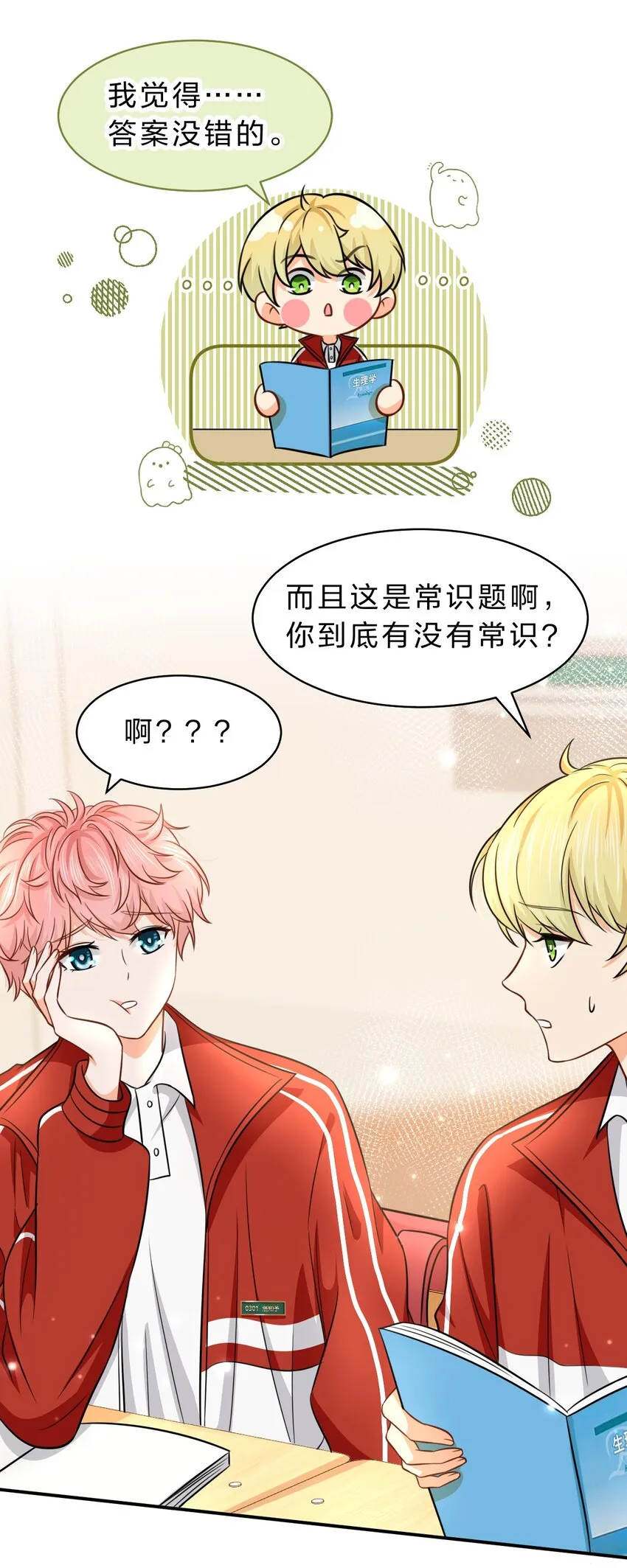 36 我真的不是小流氓 第22页