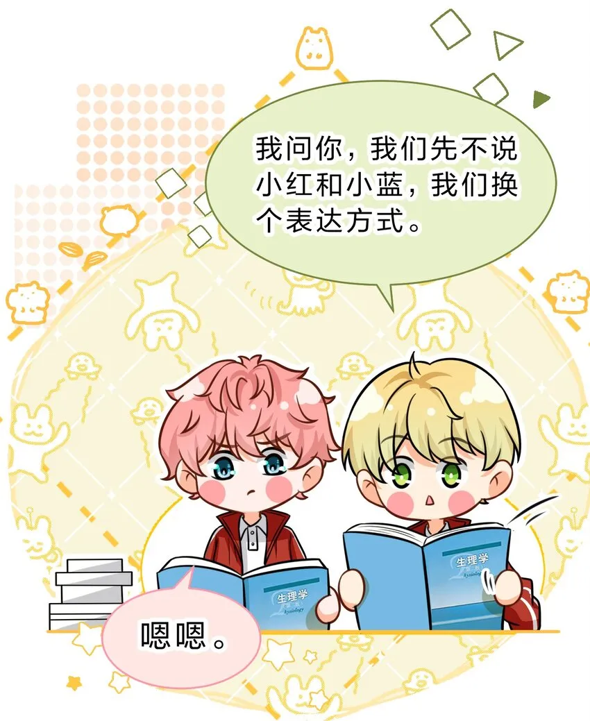 36 我真的不是小流氓 第23页