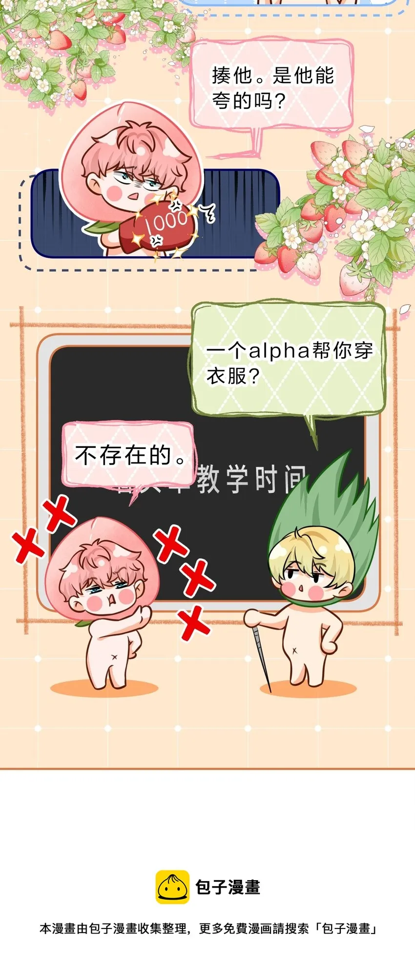 36 我真的不是小流氓 第25页