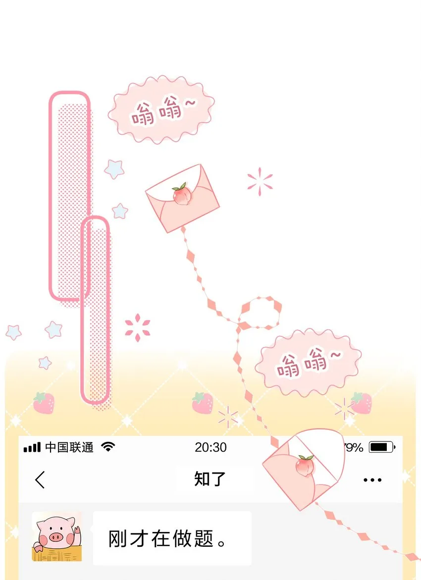 36 我真的不是小流氓 第30页
