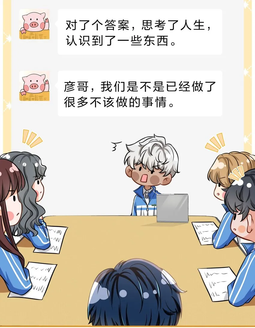 36 我真的不是小流氓 第31页