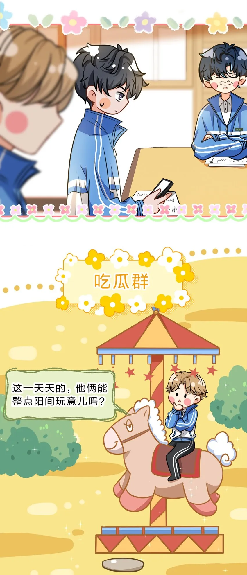 36 我真的不是小流氓 第35页