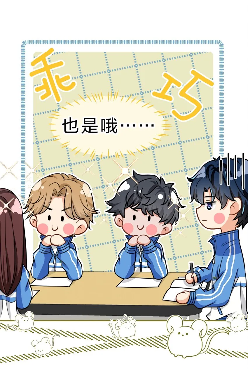 36 我真的不是小流氓 第38页