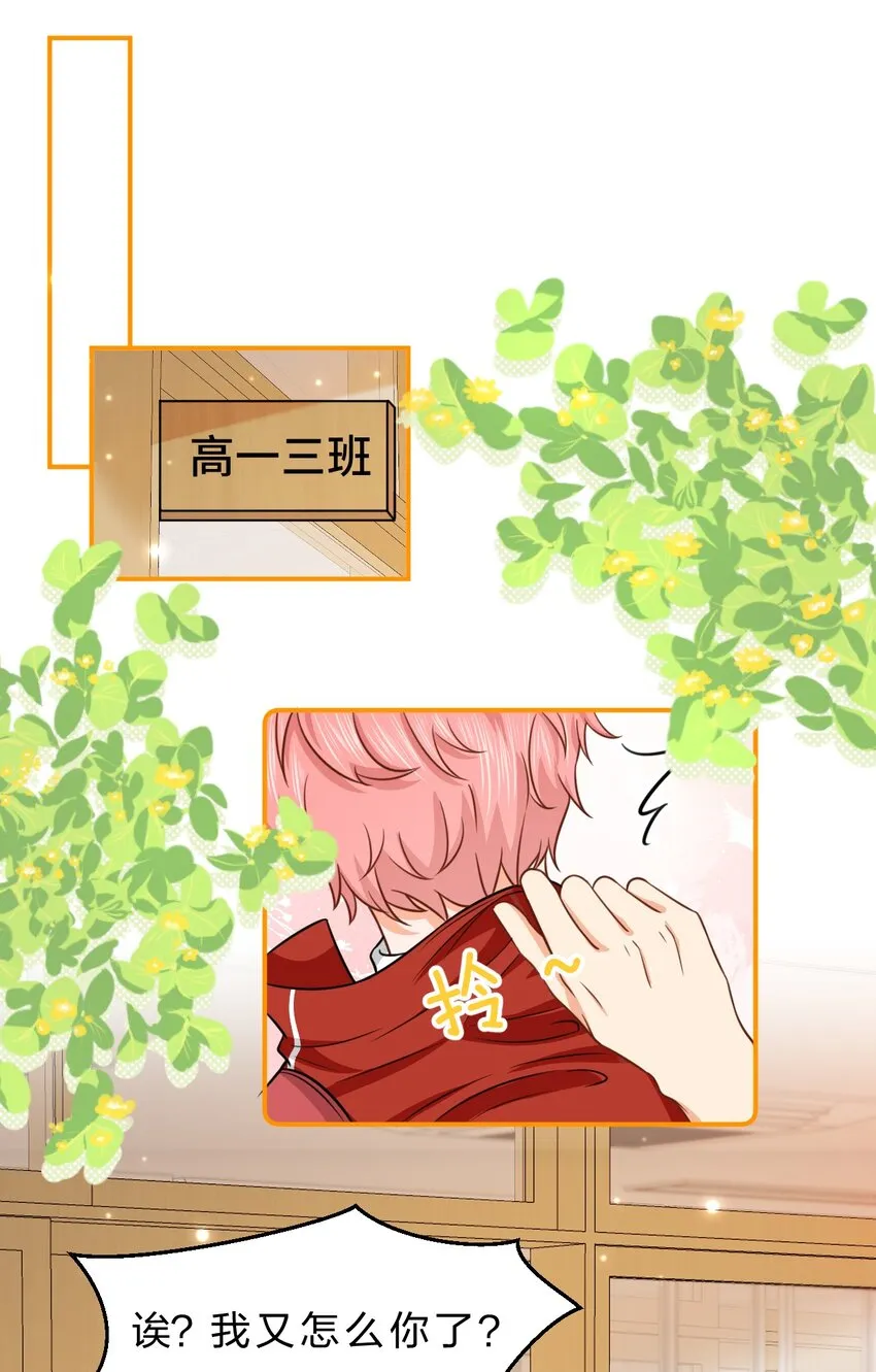 36 我真的不是小流氓 第39页