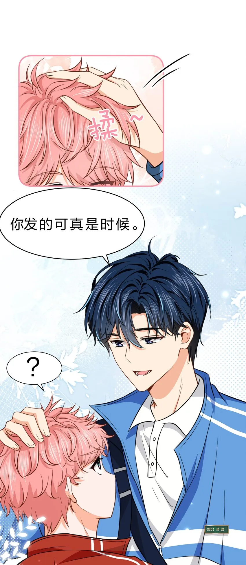 36 我真的不是小流氓 第42页