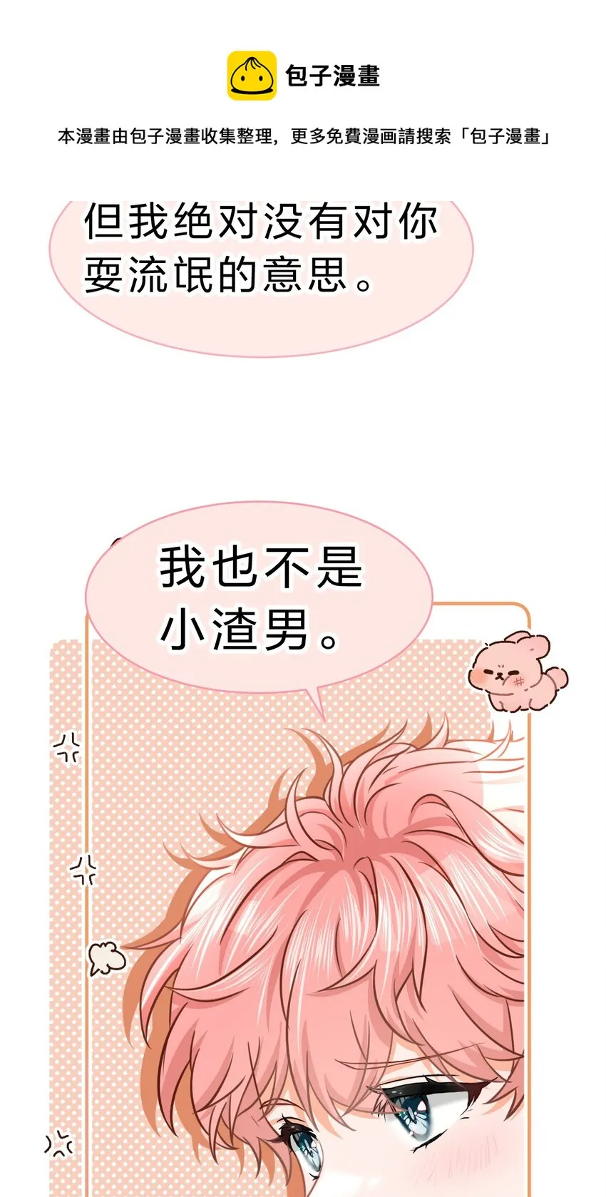 36 我真的不是小流氓 第45页