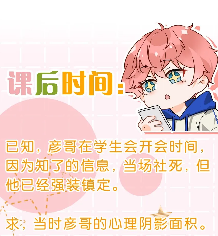 36 我真的不是小流氓 第47页