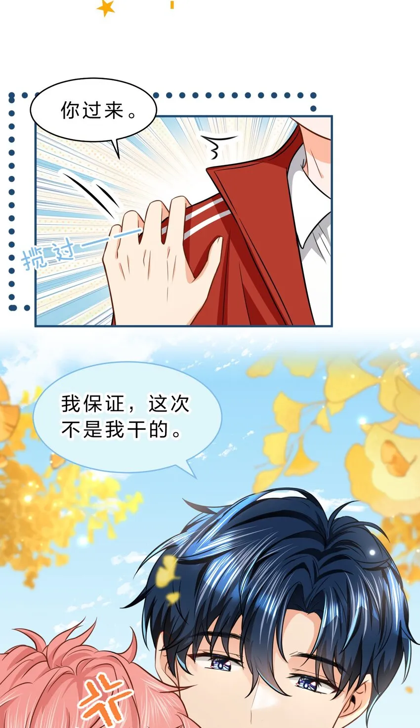 35 彦哥，你再过来一点 第8页