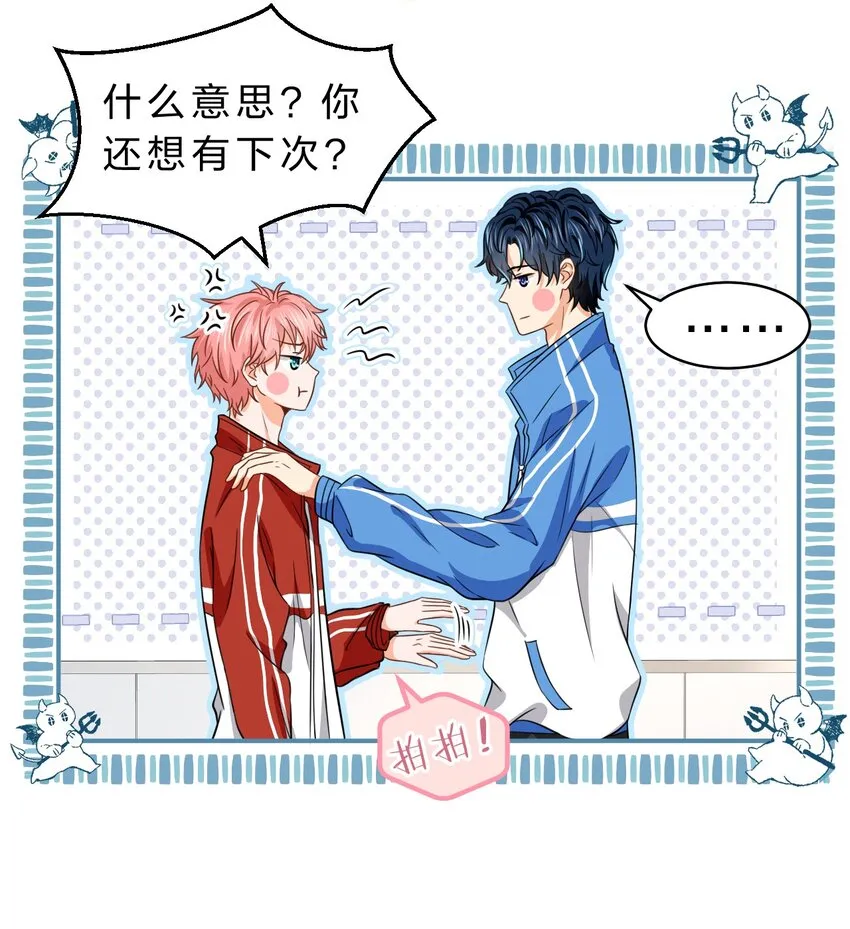 35 彦哥，你再过来一点 第10页