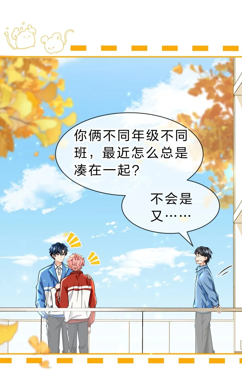 35 彦哥，你再过来一点 第15页