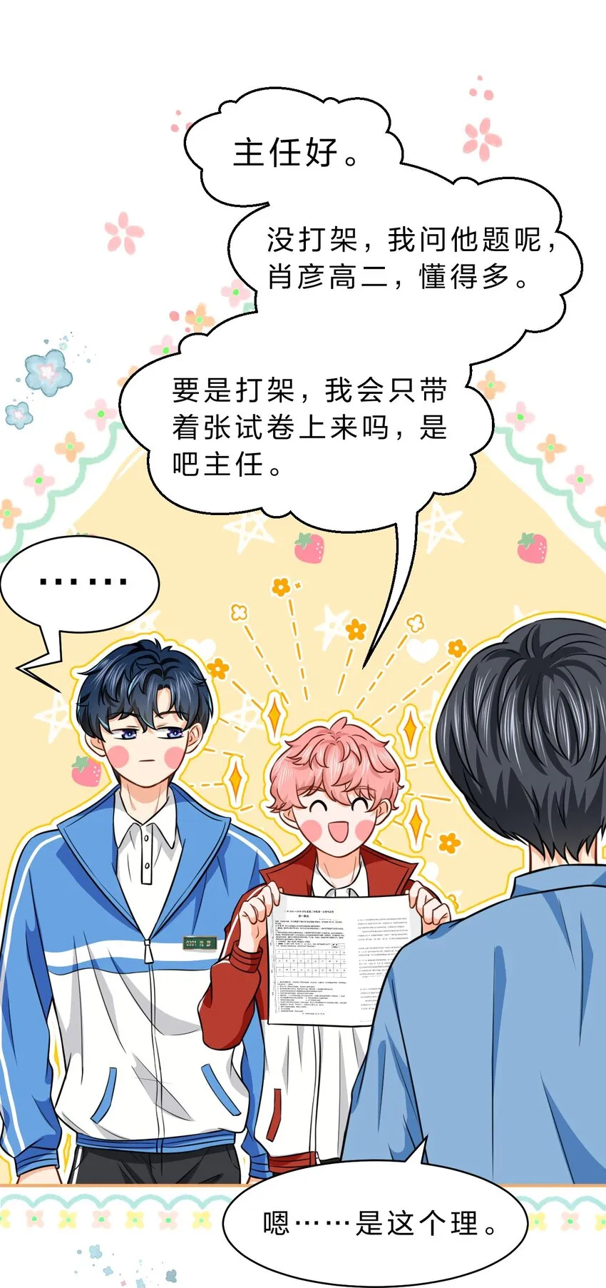 35 彦哥，你再过来一点 第16页