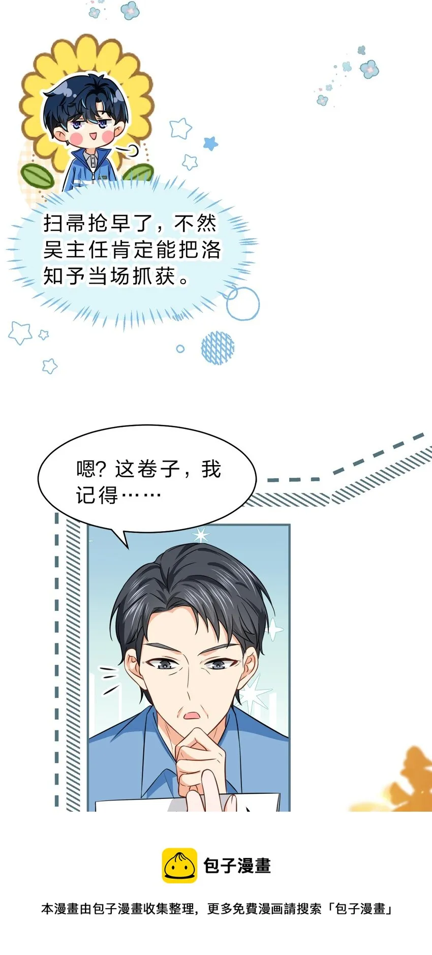 35 彦哥，你再过来一点 第17页