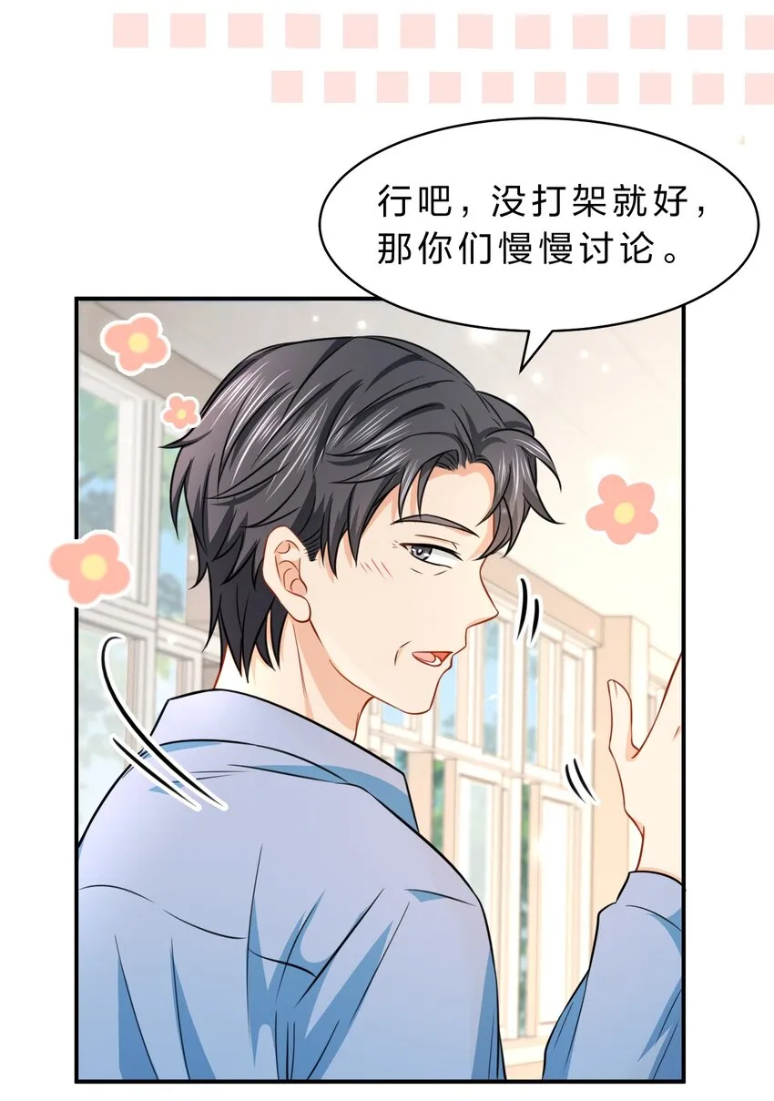 35 彦哥，你再过来一点 第19页