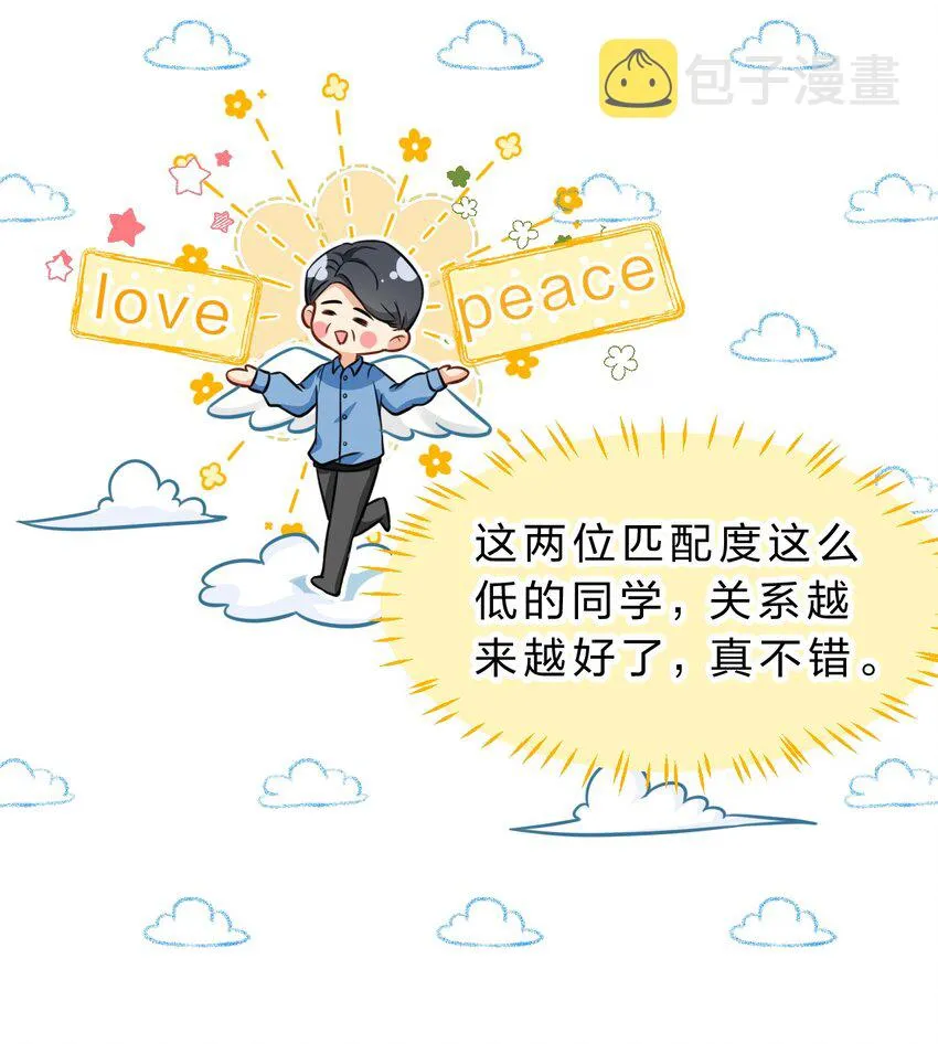 35 彦哥，你再过来一点 第20页