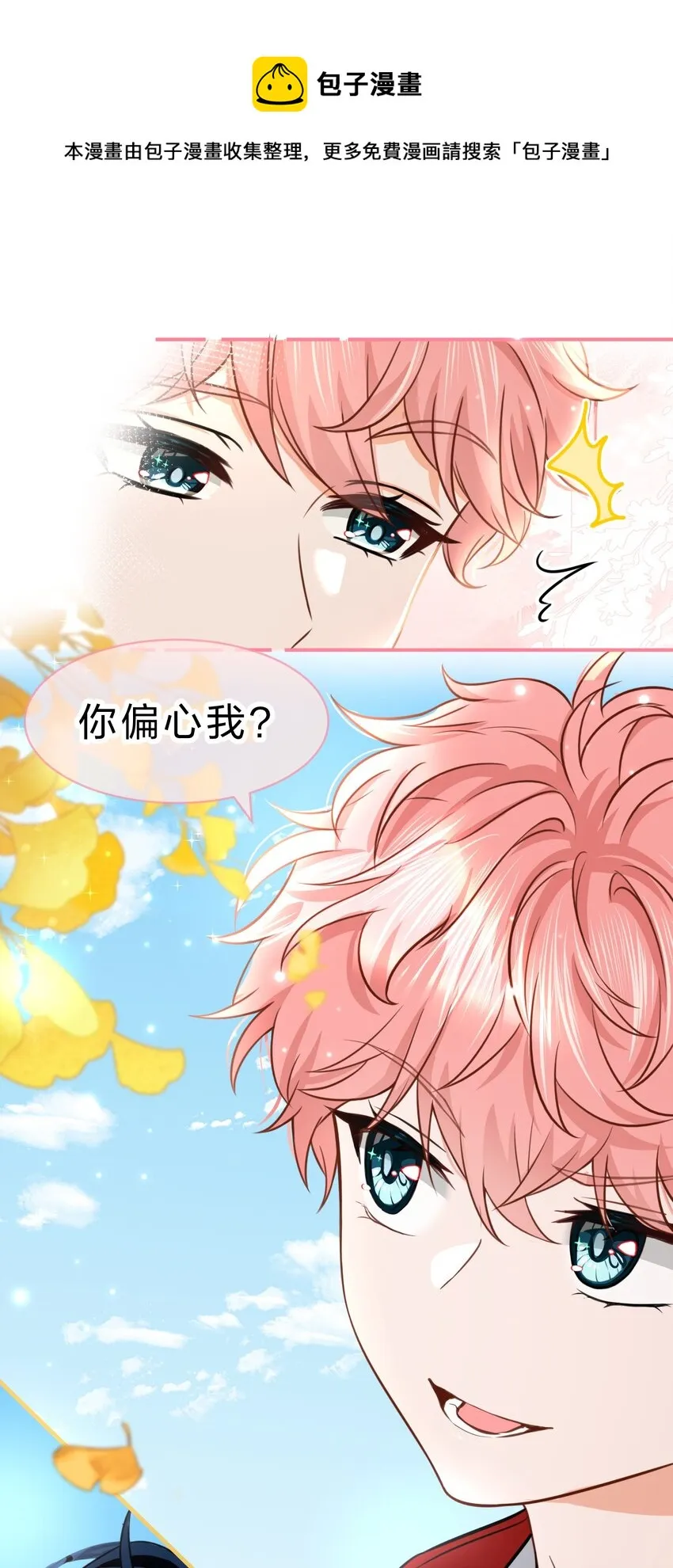 35 彦哥，你再过来一点 第21页