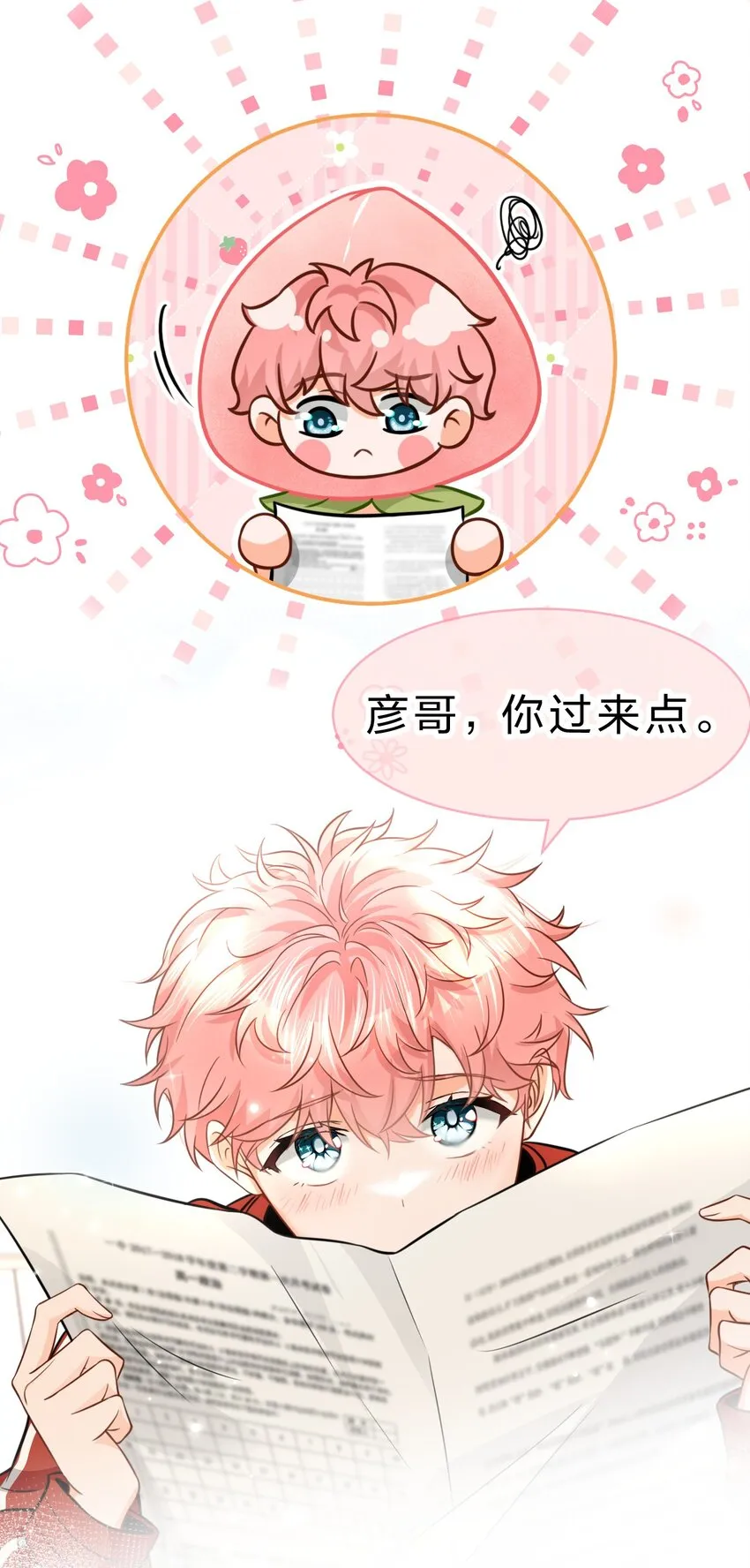 35 彦哥，你再过来一点 第23页
