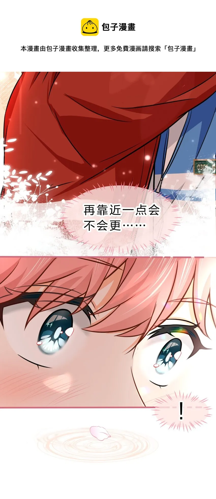 35 彦哥，你再过来一点 第29页