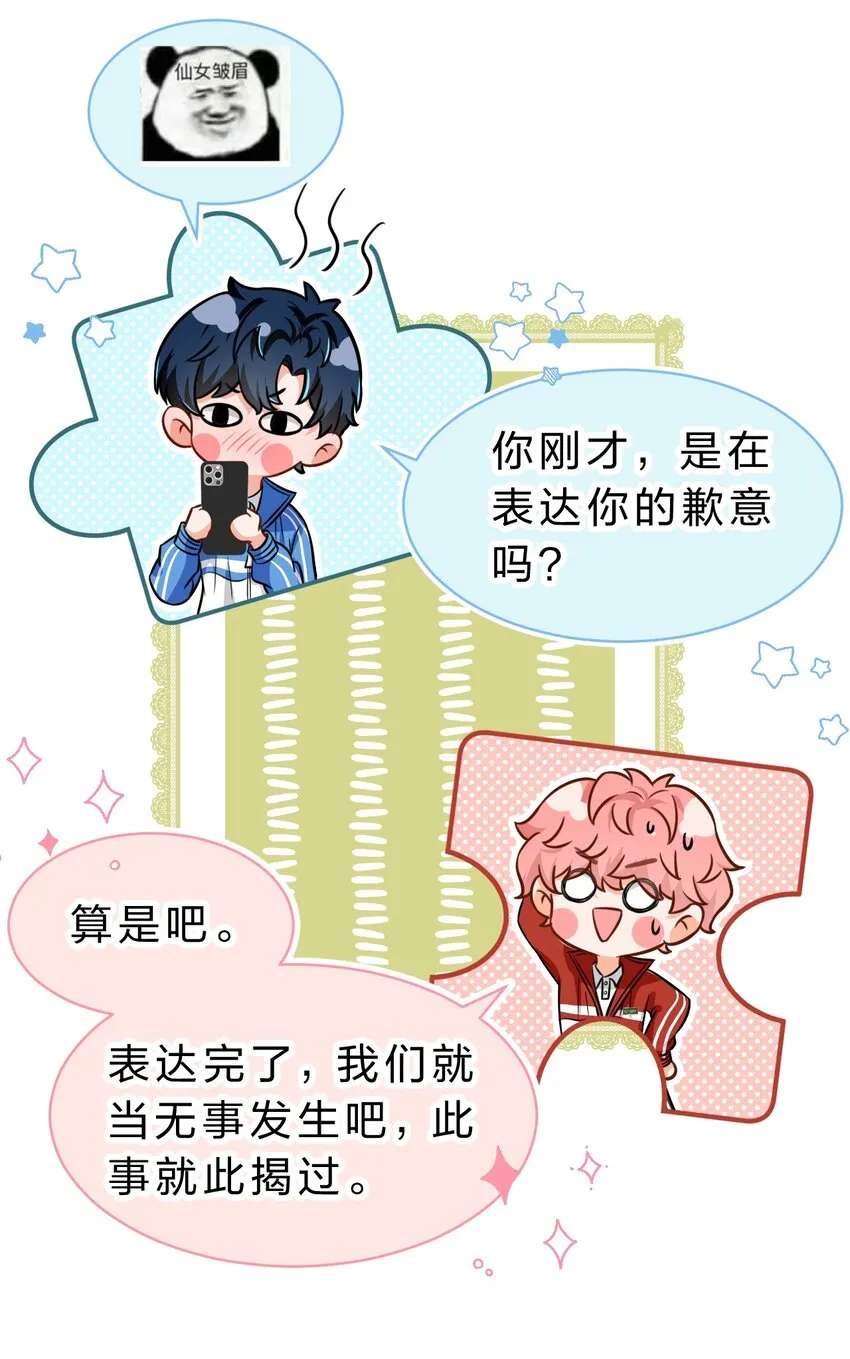 35 彦哥，你再过来一点 第34页
