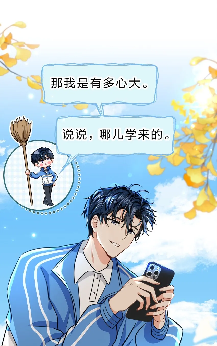 35 彦哥，你再过来一点 第35页