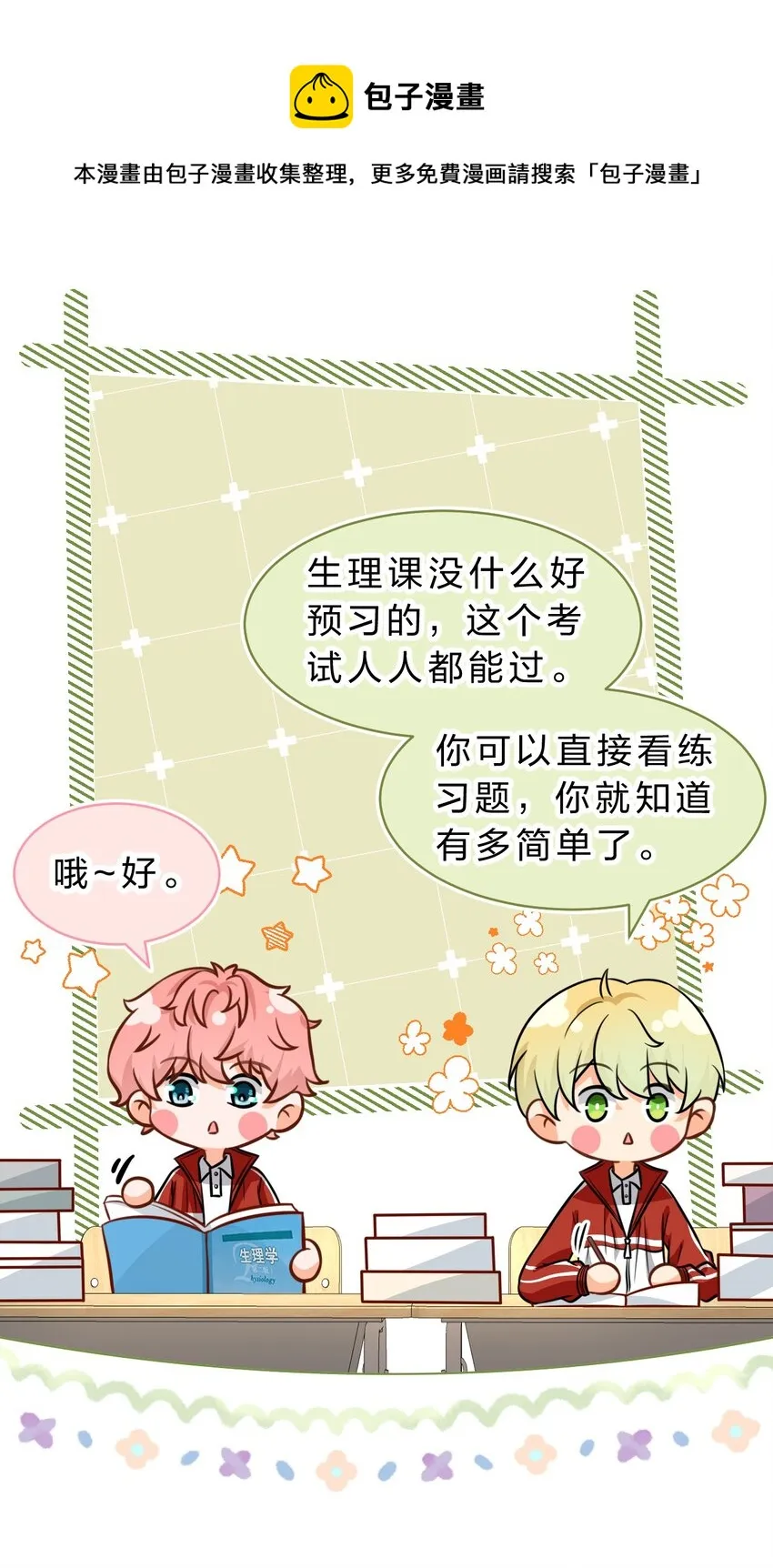 35 彦哥，你再过来一点 第41页