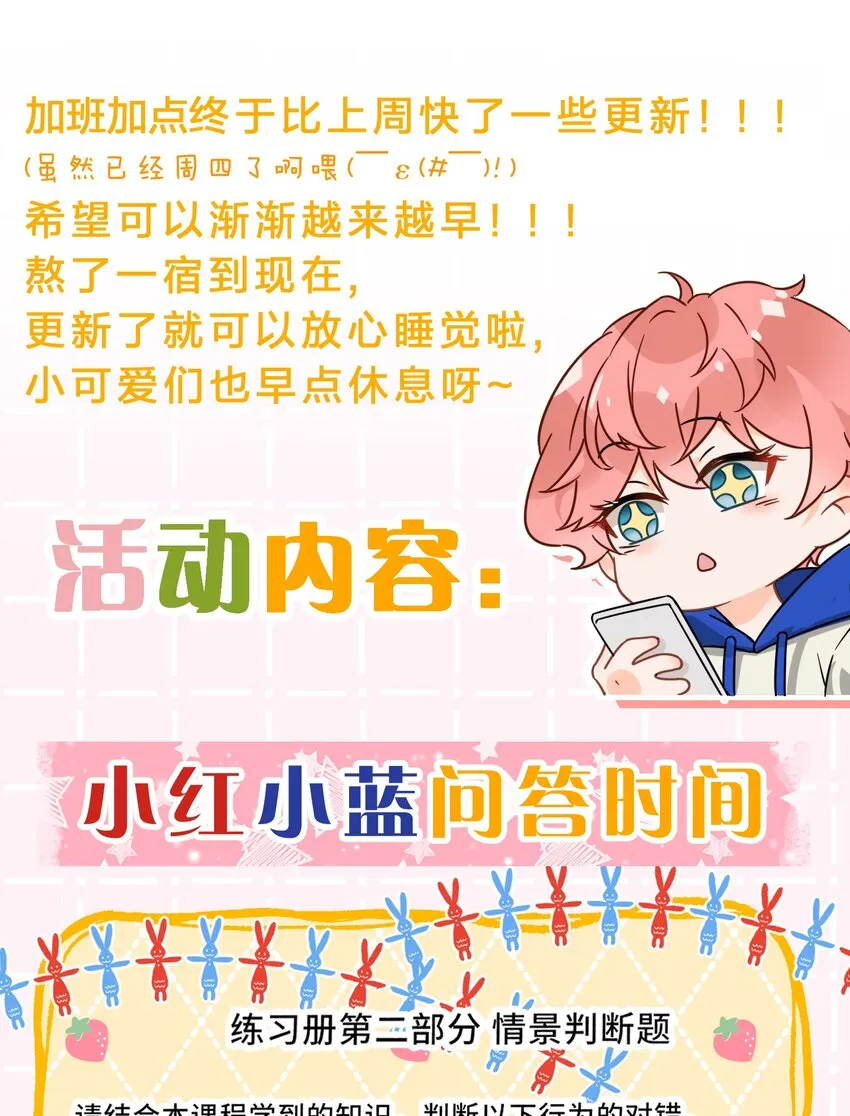 35 彦哥，你再过来一点 第47页