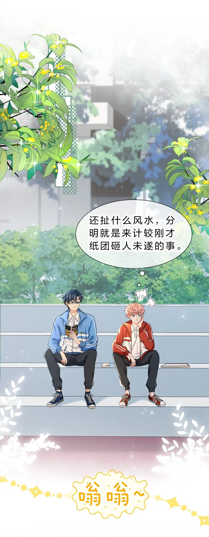 34 他不是渣A，我也不纯情 第3页