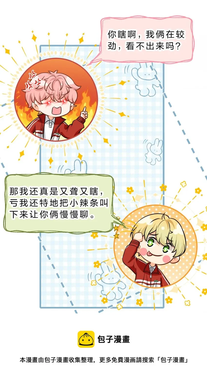 34 他不是渣A，我也不纯情 第5页