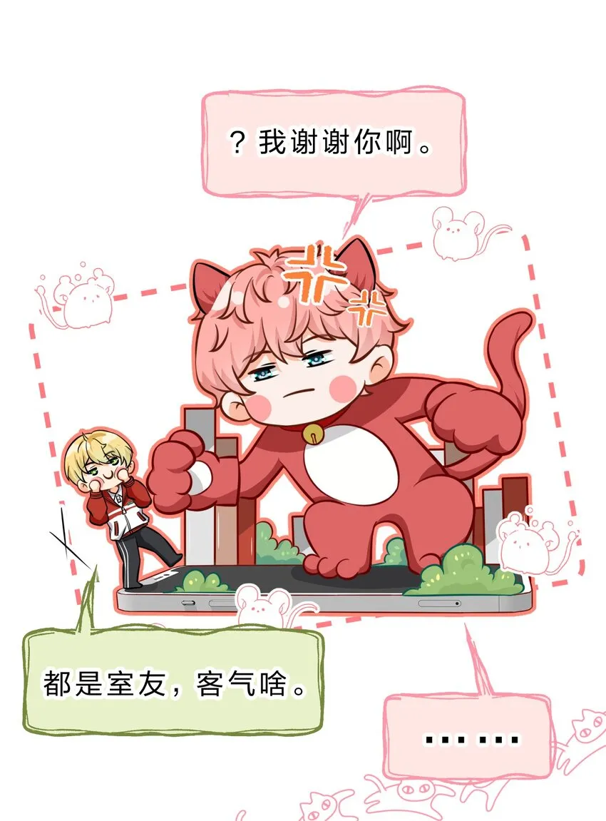 34 他不是渣A，我也不纯情 第7页