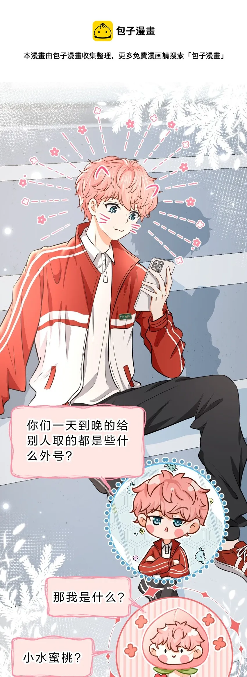 34 他不是渣A，我也不纯情 第9页