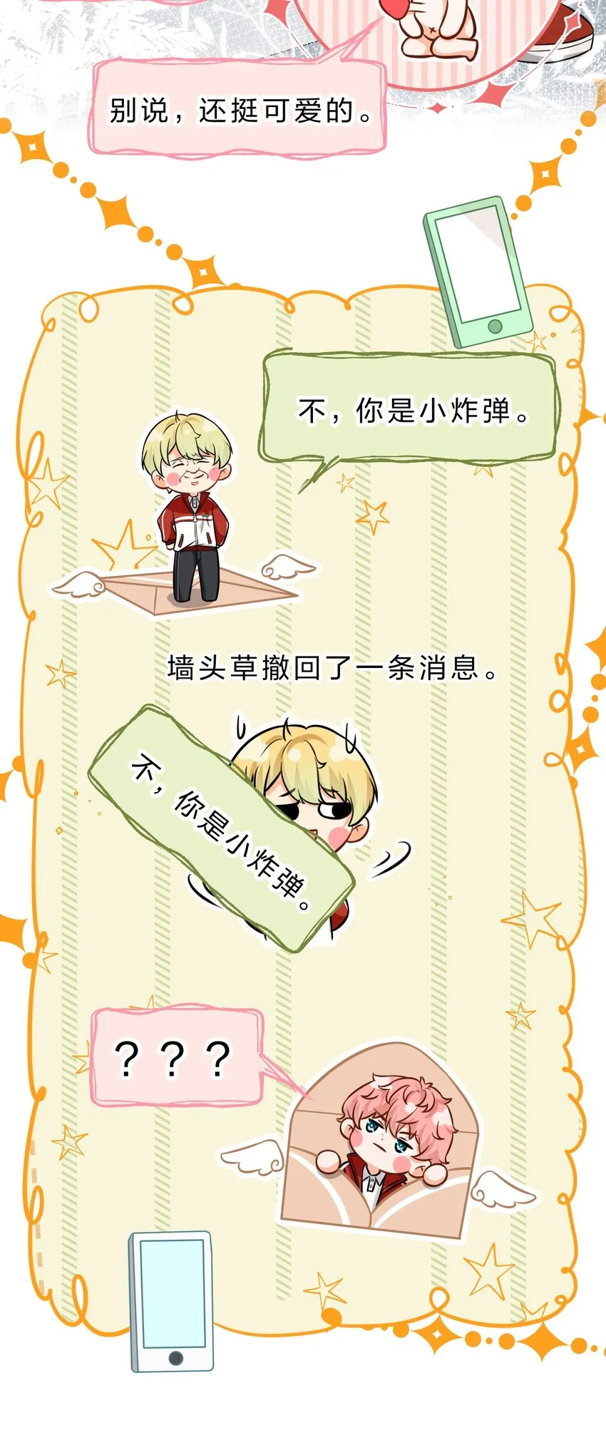 34 他不是渣A，我也不纯情 第10页