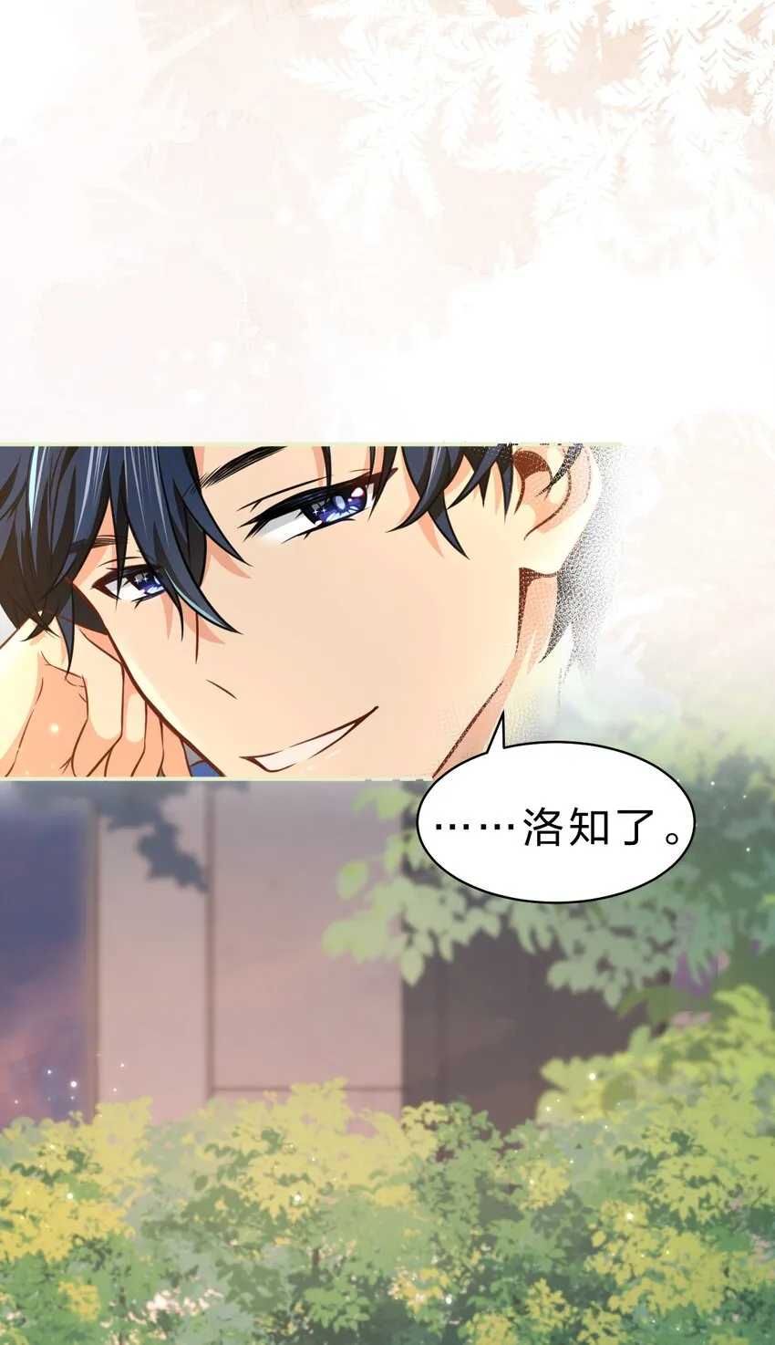 34 他不是渣A，我也不纯情 第15页